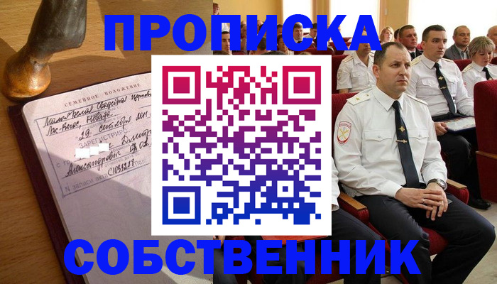 прописка от собственника в Березниках