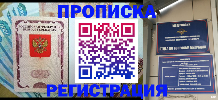 временная регистрация недорого в Березниках